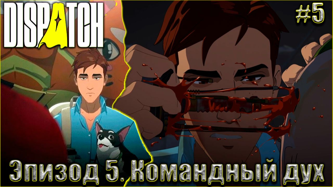Dispatch Прохождение #5. Эпизод 5. Командный дух