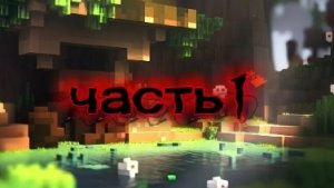 МАЙНКРАФТ НО ТОЛЬКО В РОБЛОКСЕ ЧАСТЬ 1