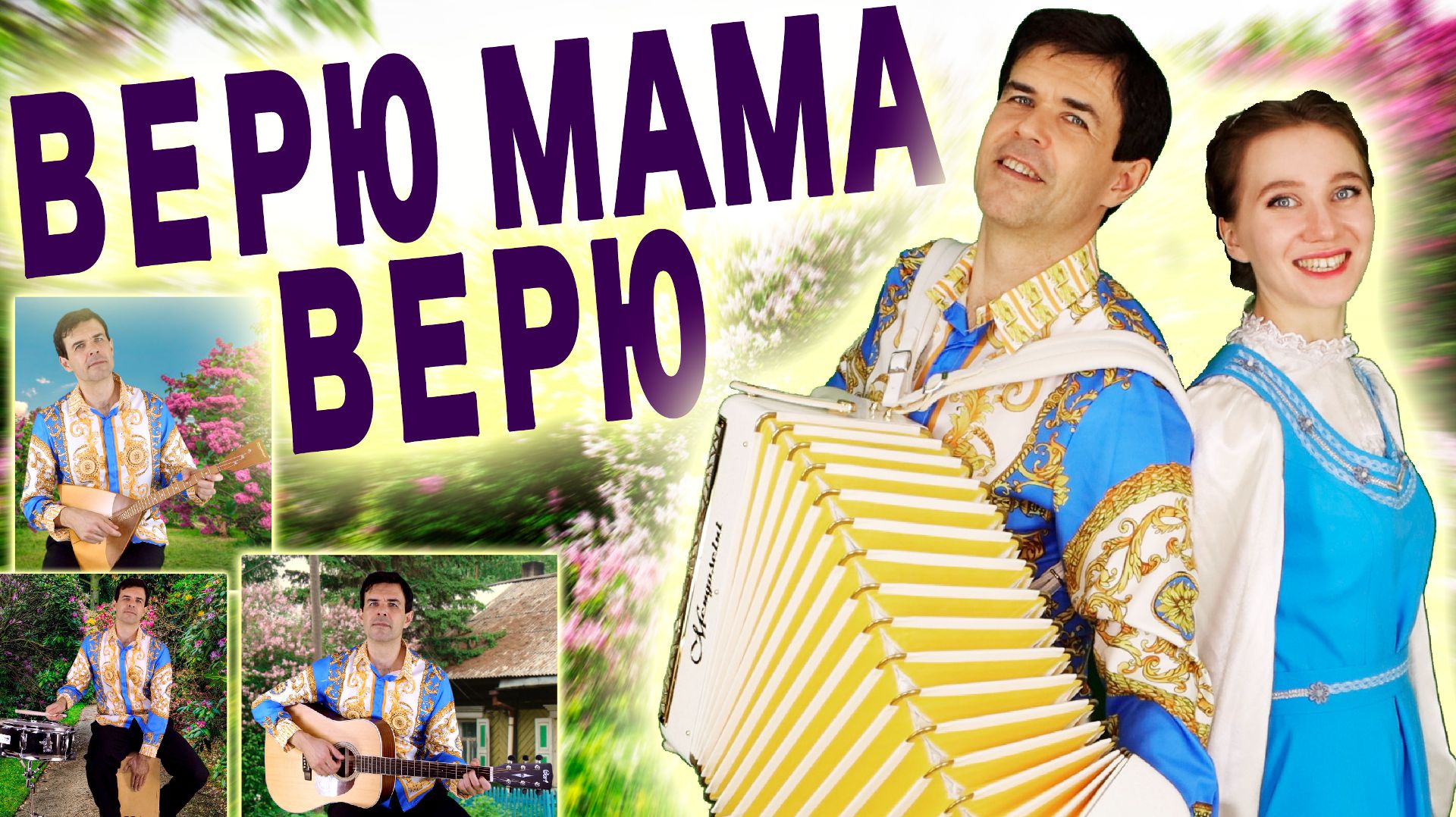 ❤️БОЖЕ! КАКИЕ ГОЛОСА - Верю мама, верю (Сирень)