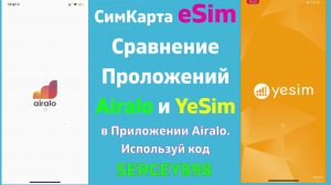 Всё про eSim для чего, где найти / Сравнение приложений Airalo и Yesim смотрите на Рутуб