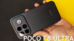 POCO F8 Ultra первый обзор на русском