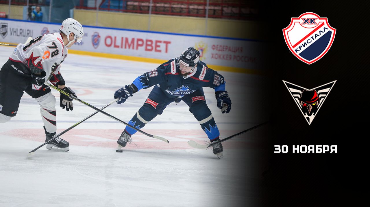КРИСТАЛЛ - ОМСКИЕ КРЫЛЬЯ. ОБЗОР МАТЧА