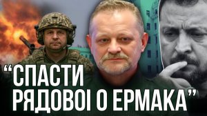 ФРОНТОВИК ЕРМАК, БЛЭКАУТ В КИЕВЕ, ШАБАШ БАНКОВОЙ