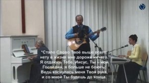 Стало Слово Твое выше всего