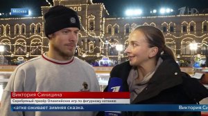 Золушка и Принц: фигуристы Синицына и Кацалапов выступили на открытии ГУМ-Катка.
