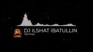 Dj Ilshat Ibatullin - Моя Игра