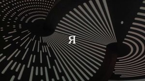 Упражнение на концентрацию внимания (концентрация на букве "Я", арт-медитация)