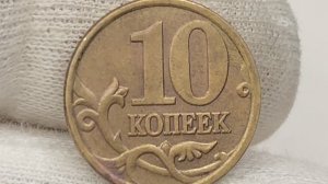 10 копеек 2002 года.СП. Цена стоимость монеты разновидности