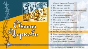О тебе моя Церковь священная 🙏 христианская песня