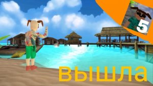 прохождение 🩸 5 ночей с тимохой 5 остров 🩸