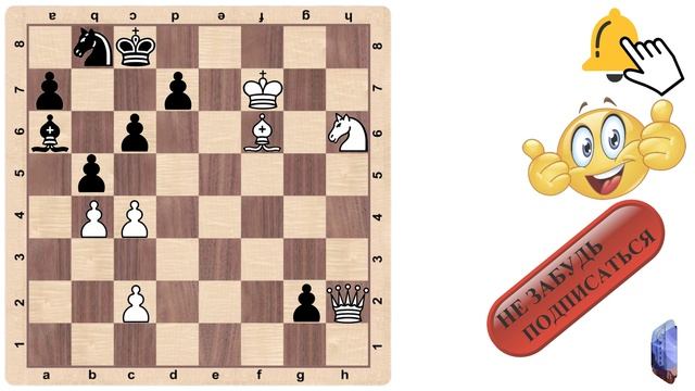 Шахматы. Задача №33, мат в шесть ходов.