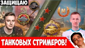 Защищаю Танковых Стримеров от Подпивковича!