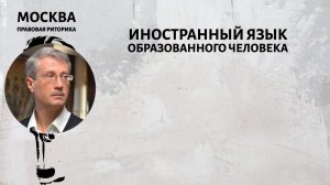 Иностранный язык образованного человека