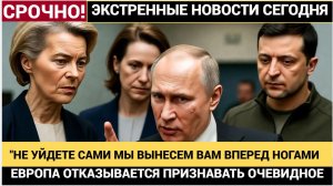 ПУТИН ЖЁСТКО УЛЬТИМАТУМ: 'НЕ УЙДЁТЕ САМИ — ВЫНЕСЕМ ВПЕРЁД НОГАМИ!' ЧТО ЭТО ЗНАЧИТ ДЛЯ ЕС И КИЕВА?