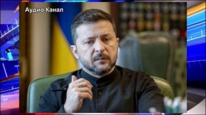 В США рассказали, под каким гнетом находится Зеленский