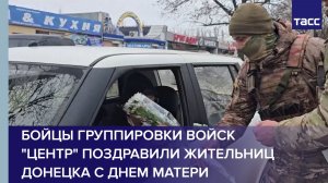 Военнослужащие поздравили жительниц Донецка с Днем матери