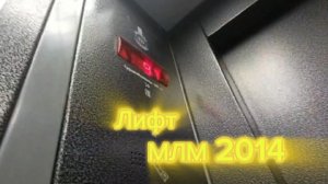 ЧЁРНОЕ КУПЕ! Лифты МЛМ 2014 в ЖК "Ильинский"! | Лифты