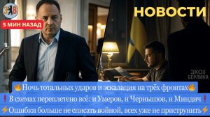 Новости ⚡️Эскалация на трёх фронтах. Ермак уходит или его прячут? Внутренние зачистки LGBTQ-повестка