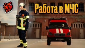 ЛУЧШАЯ РАБОТА В МЧС В БЛЭК РАШЕ - СТАЛ ПОЖАРНЫМ И СПАС МИР!