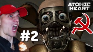 Злые усатые роботы и пошлая Элеонора #2 | 🎃 Atomic Heart
