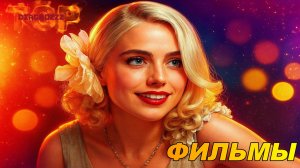 НОВЫЕ ФИЛЬМЫ 2025-24 КОТОРЫЕ УЖЕ ВЫШЛИ. ТОП 5! ТРЕЙЛЕРЫ. ЛУЧШИЕ НОВИНКИ КИНО. ОБЗОР