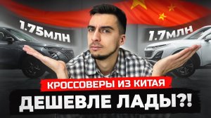Китайские авто. Дёшево или нет? Цены декабрь 2025