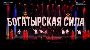 Богатырская сила