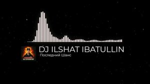 Dj Ilshat Ibatullin - Последний Шанс