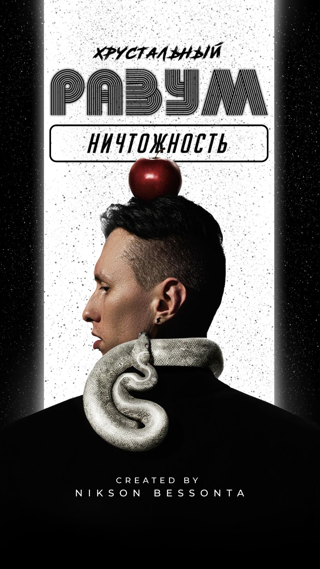 Освобождение от разрушительных мыслей  Ничтожность  Хрустальный Разум