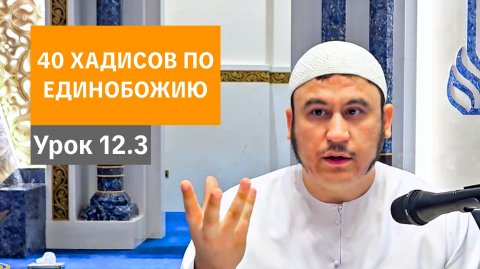 12.3. Чрезмерности в отношении Пророка ﷺ. Часть 3 || Ильшат абу Сальман #религия #вера #дуа