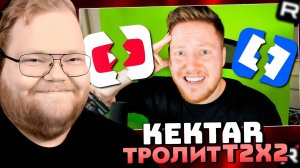 Т2х2 СМОТРИТ: Это КОНЕЦ для ИНТЕРНЕТА ?! / РЕАКЦИЯ Т2Х2