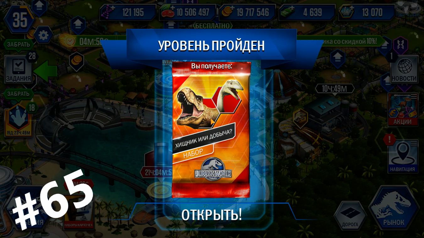 JURASSIC WORLD THE GAME #65 ОХОТНИК ИЛИ ДОБЫЧА! смотреть онлайн