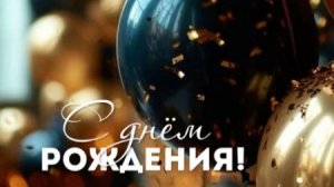 Мужчине с днем рождения открытка пожеланиями красивые