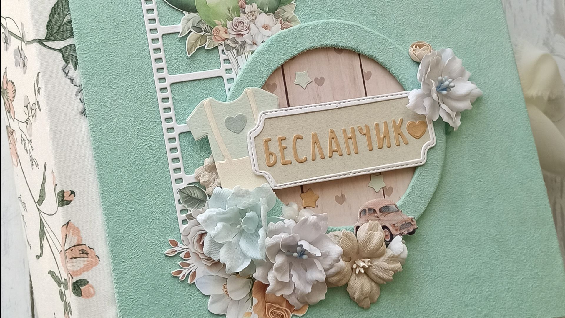 Альбом для малыша в зелено-голубых оттенках🍼 смотреть онлайн