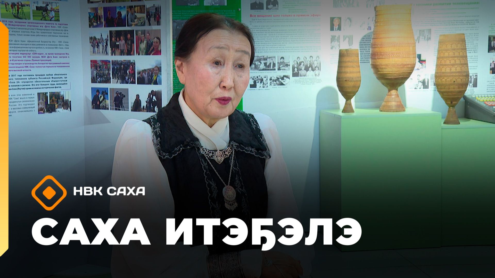 «Саха итэҕэлэ»  (30.11.25)