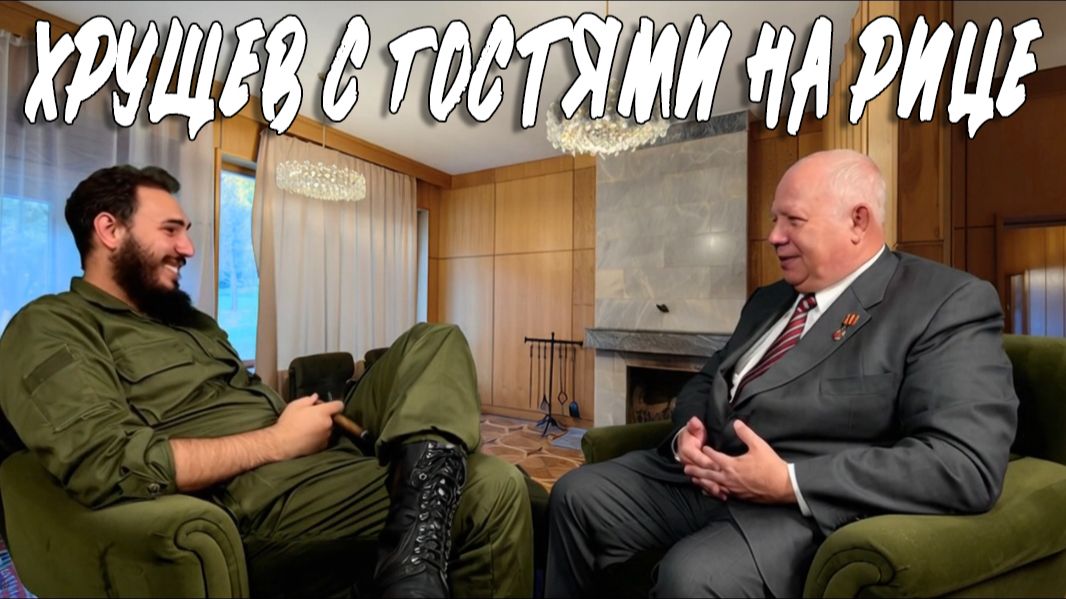 ХРУЩЁВ С ГОСТЯМИ НА ДАЧЕ НА ОЗЕРЕ РИЦА смотреть онлайн