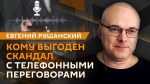 Евгений Рушанский. Мирный план и фейки о переговорах, встреча Путина и Жапарова