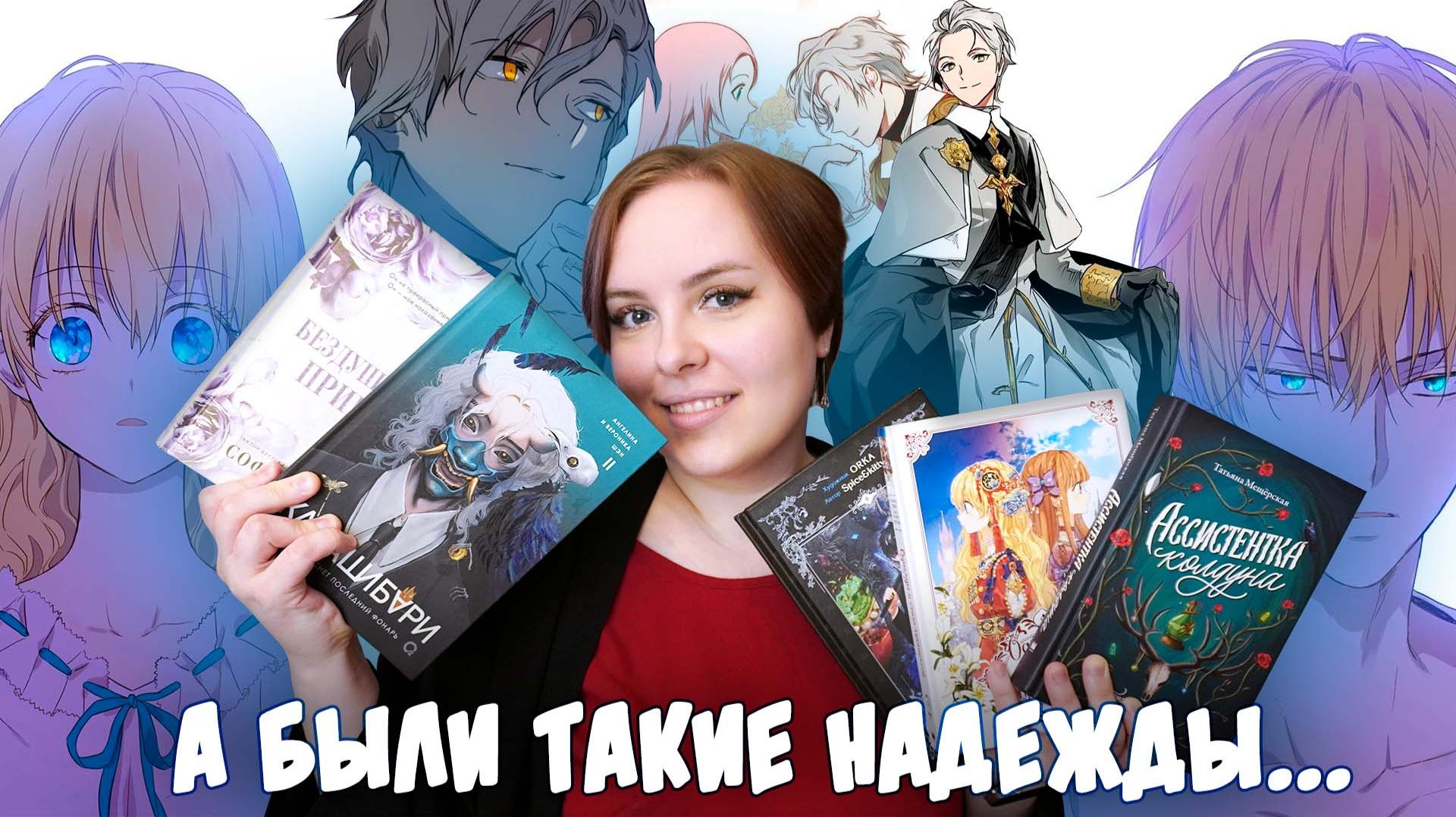 ПРОЧИТАНО | Полное разочарование