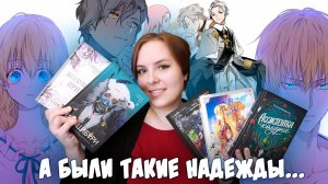 ПРОЧИТАНО | Полное разочарование