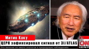 «СРОЧНО! ЦЕРН зафиксировал сигнал от 3I/ATLAS — мир на грани открытия»