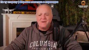 Дэниел Дэвис - Трамп сигнализирует о скорой атаке на Венесуэлу