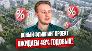 Из бетона в ПРЕМИУМ: Полный обзор флиппинг-проекта