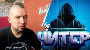 Шувалов против читеров ♟ На пути к 2850...