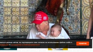 Дочь Трампа выложила фото президента США с внуком