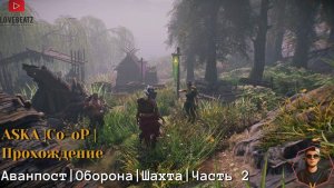 ASKA #3.1 | Co-Op | Строим аванпост | Найм жителей | Оборона