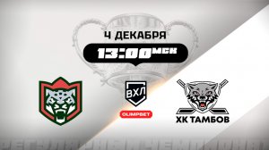 Барс (Казань) - ХК Тамбов (Тамбов)