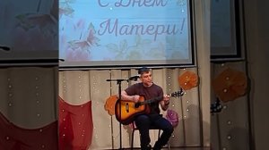 Песня "Мама"