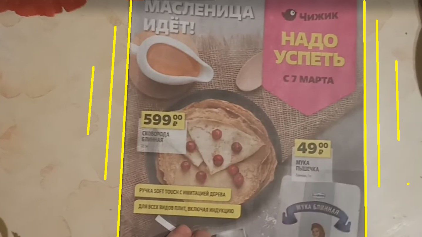 Журнал скидок магазина Чижик март 2024г