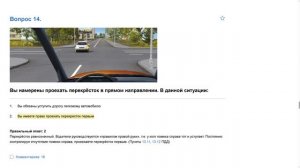 ПДД Билет 23. Вопрос 14   прохождение  с ответами.