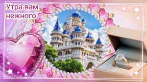 Доброе утро. Красивое видео.